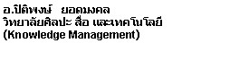 Text Box: .ԵԾ   ʹԷŻ  ෤ (Knowledge Management)